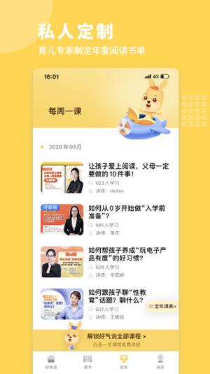 好奇说绘本  v2.9.7图3