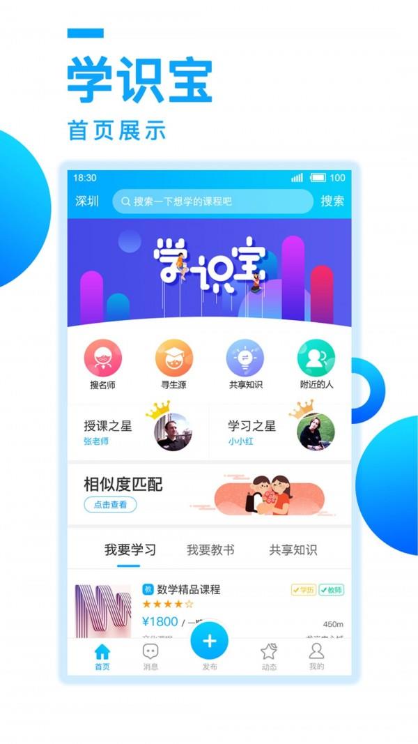 学识宝  v1.2.2.6图1