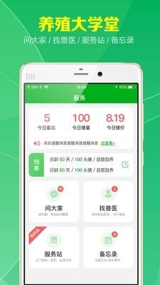 养殖大学堂  v3.1.3图2