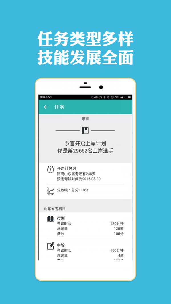 上岸计划腰果公务员  v2.2.2图5