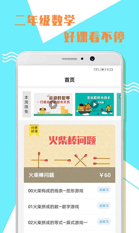 小学二年级数学  v1.0.3图1