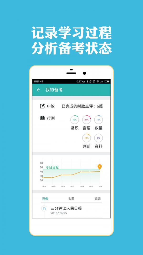 上岸计划腰果公务员  v2.2.2图2