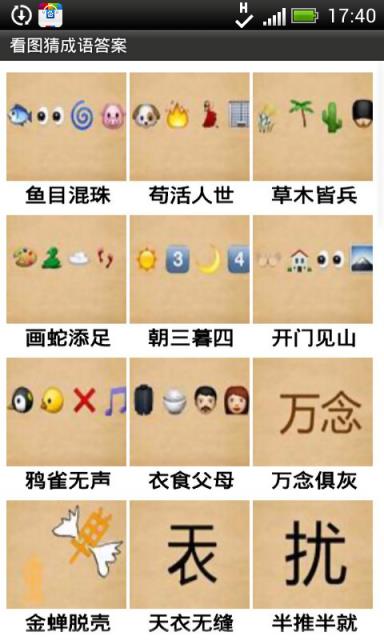看图猜成语红包版  v2.3图2