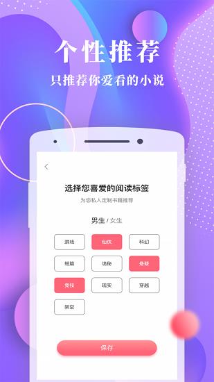书语小说  v1.1.8图4