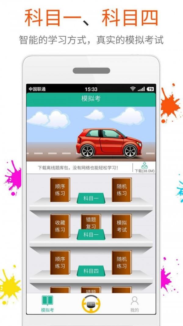 快乐考驾照  v7.3.6图1