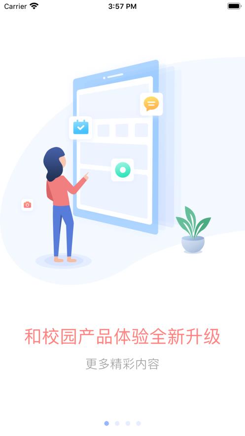 湖南和教育  v1.0.8图3