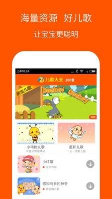 儿歌大全100首  v3.0.6图1