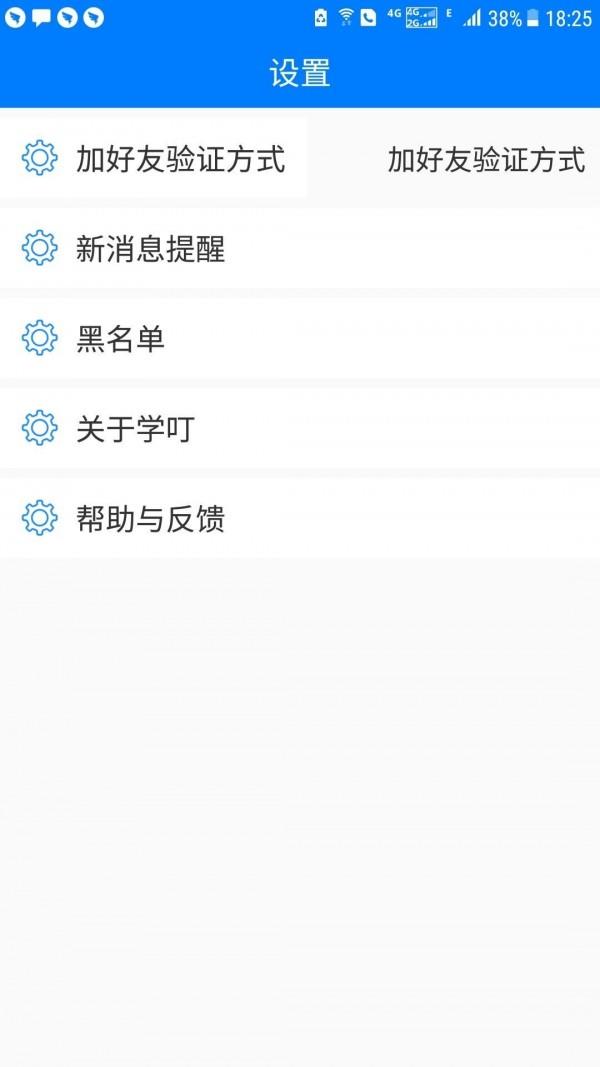 学叮教育  v1.0.11图4