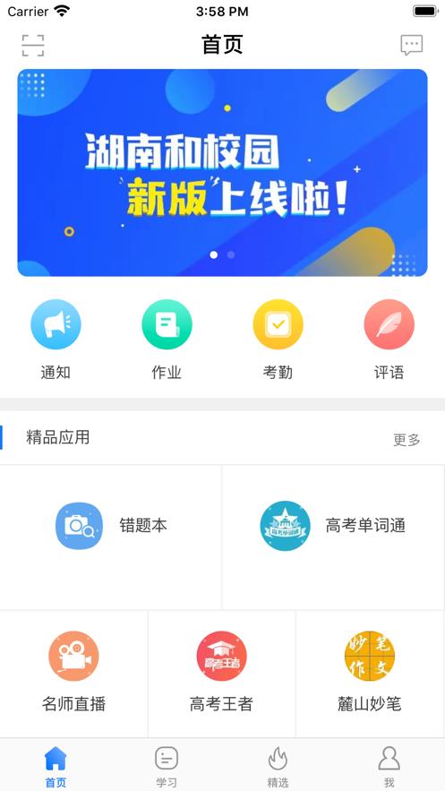 湖南和教育  v1.0.8图4