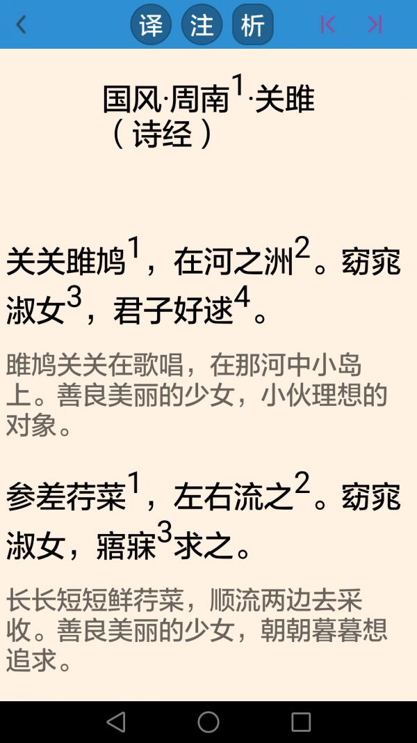 诗词精选轻松学  v2.0图3