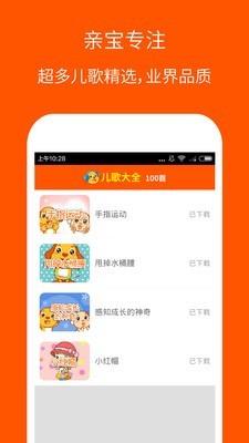 儿歌大全100首  v3.0.6图3