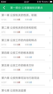 公安基础知识题库  v5.6图2