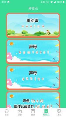 小马拼音学习  v20200318.1图3