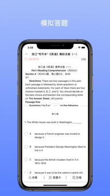 口袋专升本  v1.4.5图4