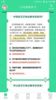 小马拼音学习  v20200318.1图4