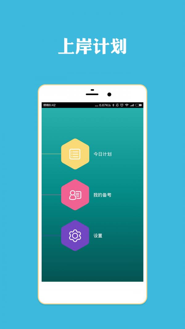 上岸计划腰果公务员  v2.2.2图1