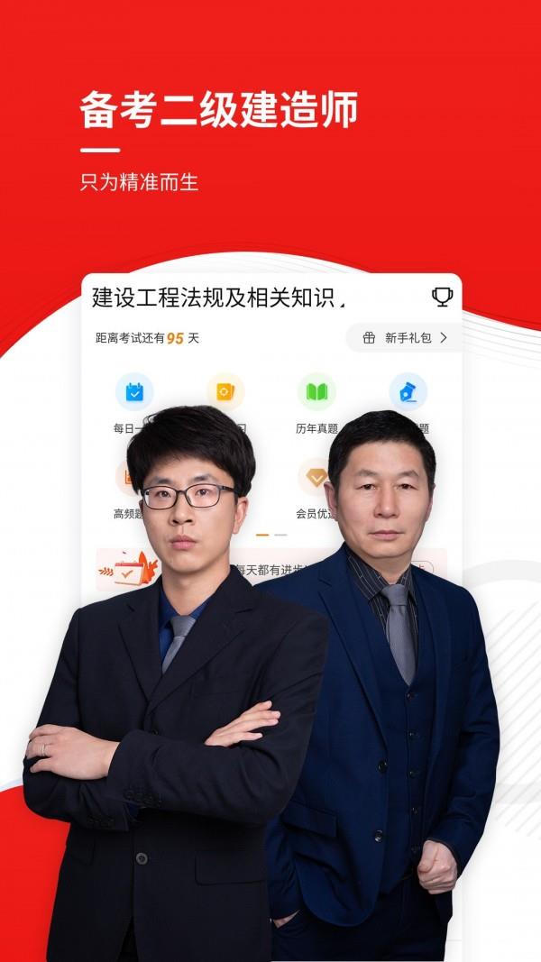 二级建造师优题库  v4.85图1