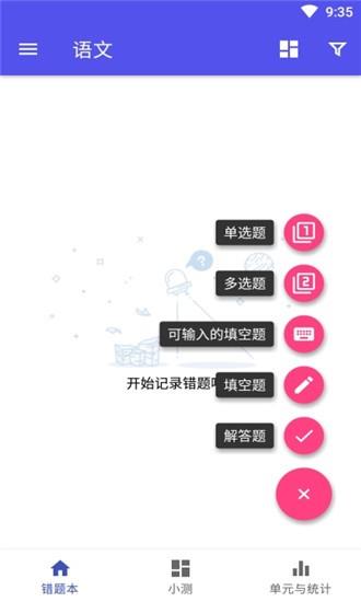 错题汇  v1.1图1