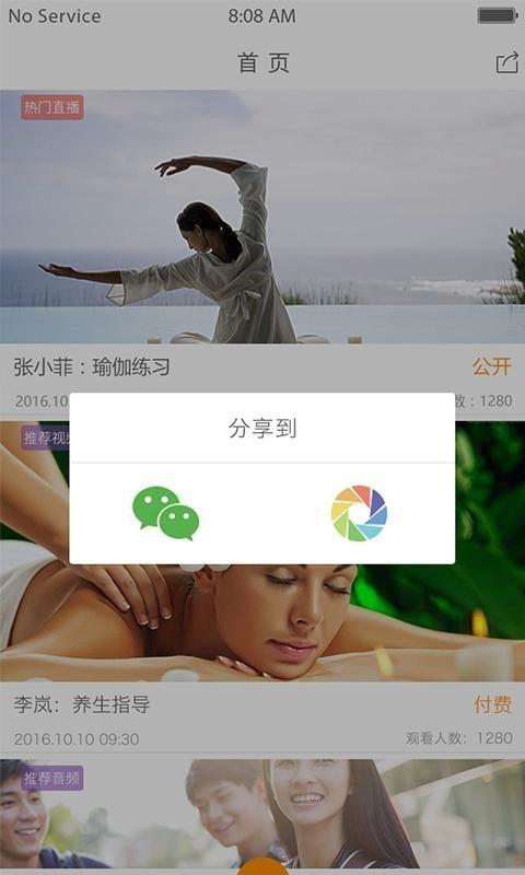 51见识  v2.3.02图4