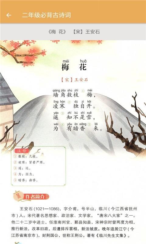 二年级下册语文辅导  v2.8.10图3