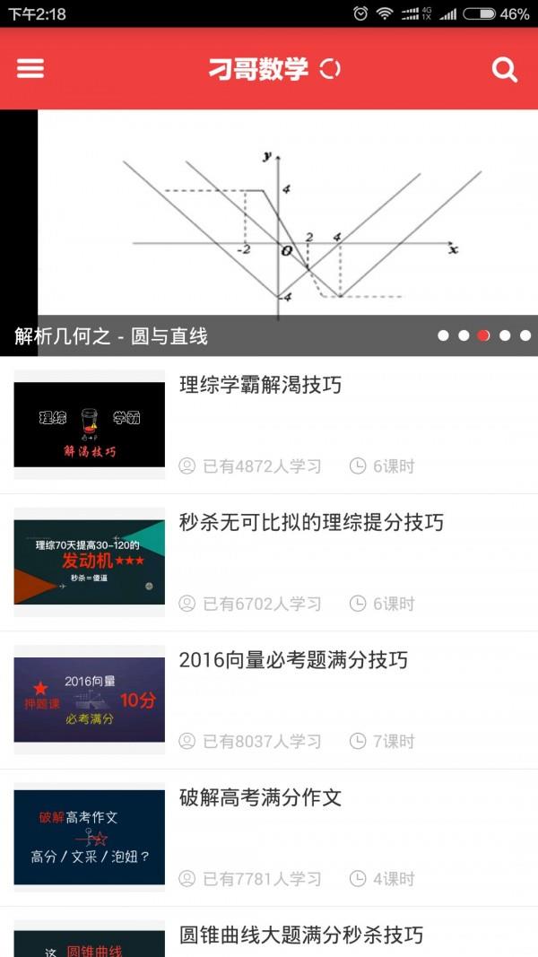 刁哥数学  v5.1.0图3