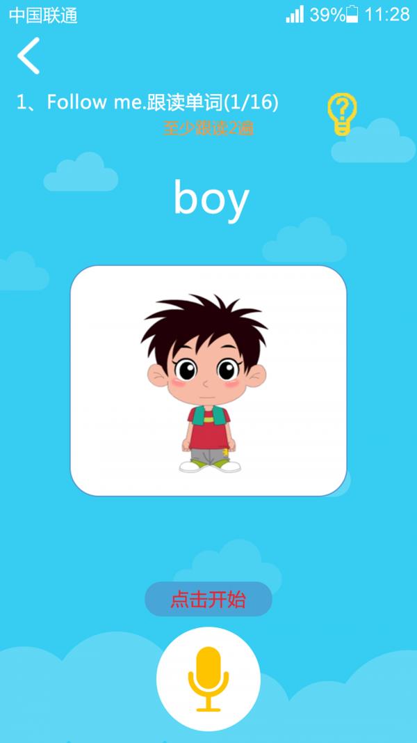 树童英语学生  v1.9.4图2