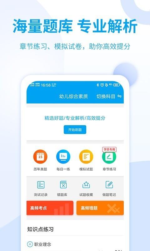 幼儿教师资格证考试  v3.1.2图2