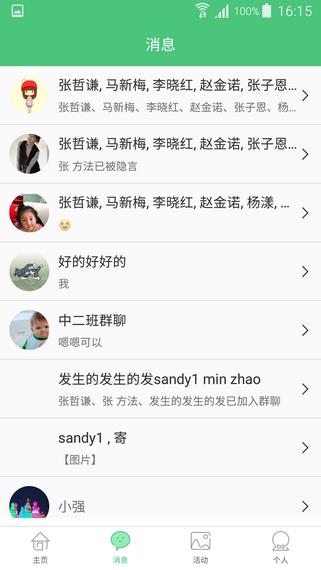青浦世幼  v1.0.2图3