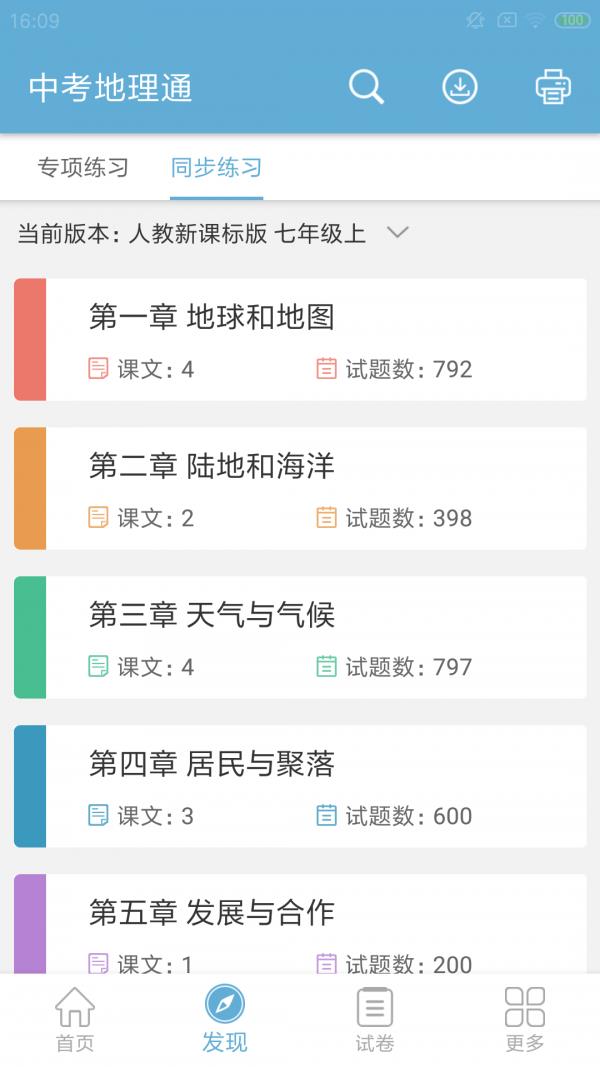 中考地理通  v5.5图3
