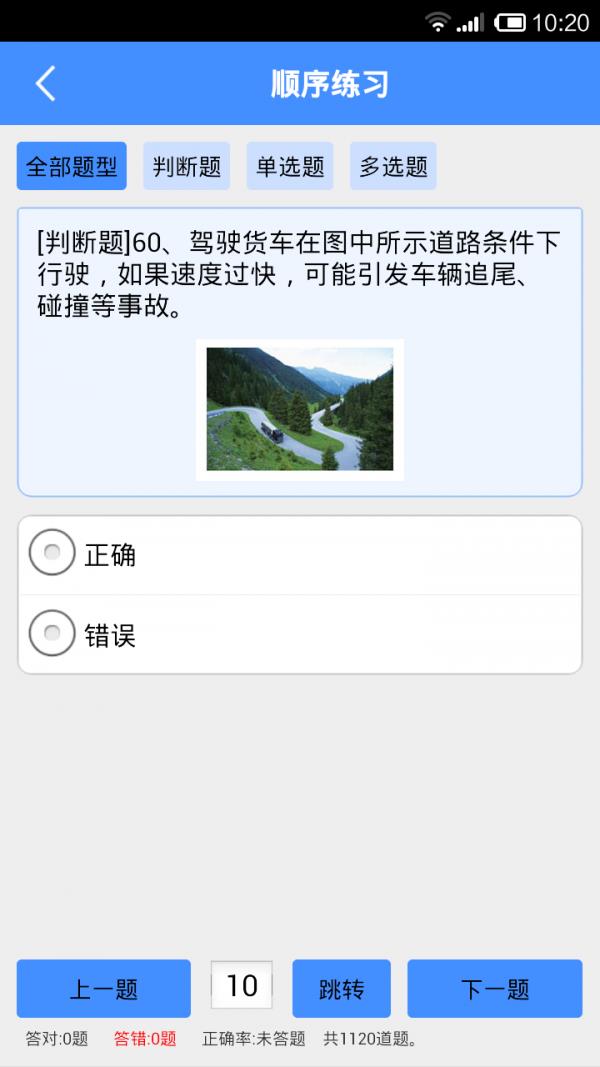 货运从业资格证模拟考试系统  v6.6图2