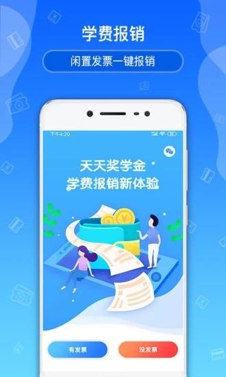 天天奖学金  v2.0.5图2