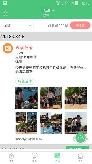 青浦世幼  v1.0.2图2