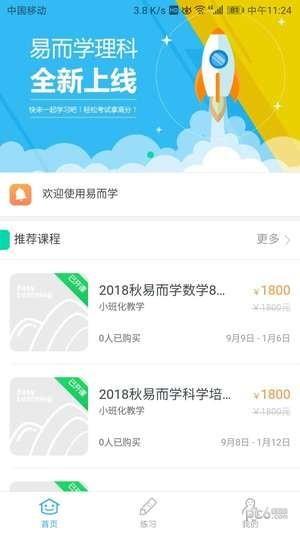 易而学  v1.5.0图1