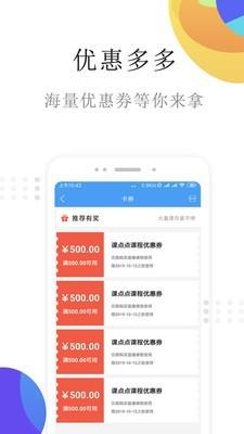 课点点  v3.3.0图5