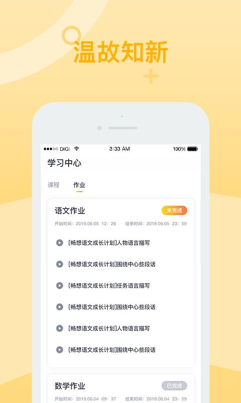 智学堂  v2.3.4图5