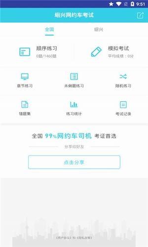 绍兴网约车考试  v2.0.0图4