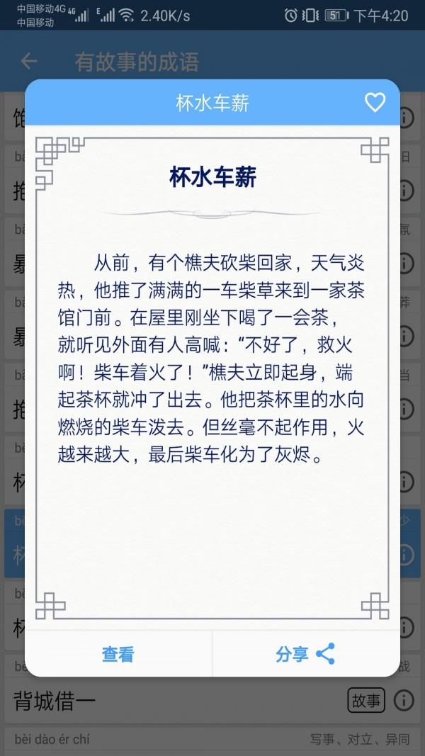 成语100  v1.005图3