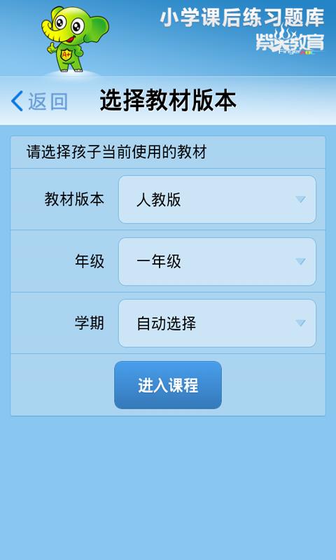 小学课后练习课库  v5.3图5