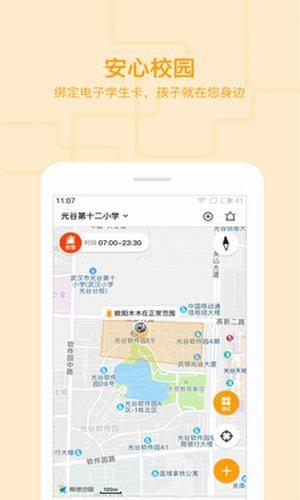 安心校园  v2.4.2图1
