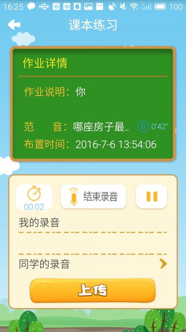 一起朗读吧  v1.1.23图4