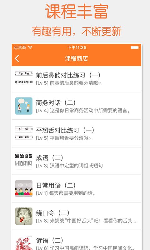开口说  v1.1.6图1