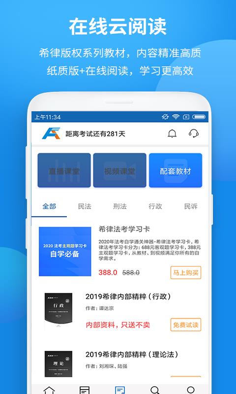 希律法考  v2.2.0图5