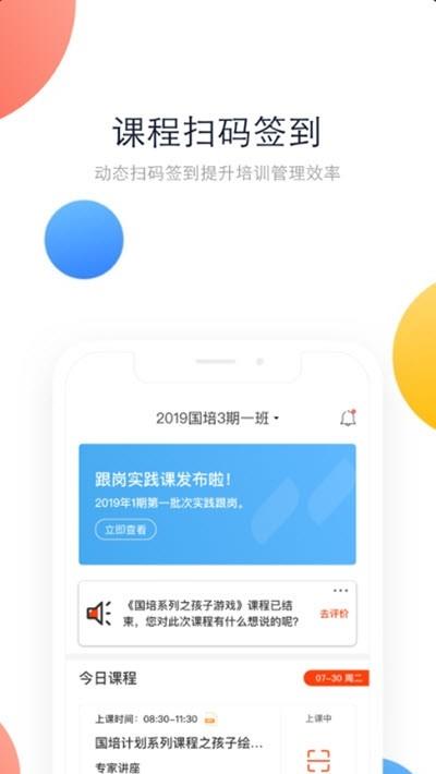 在培训  v2.2.0图3
