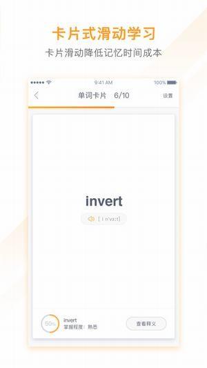 有道背单词