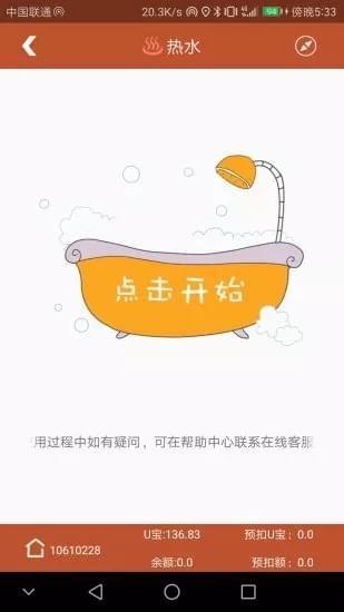 u易校园  v0.180330图1