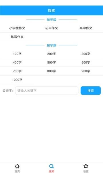 学优作文  v1.0.6图3