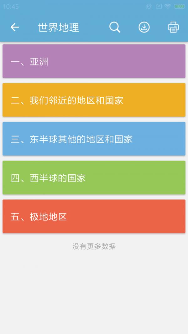 中考地理通  v5.5图5