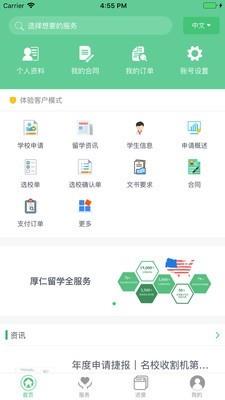 厚仁留学  v3.0图2