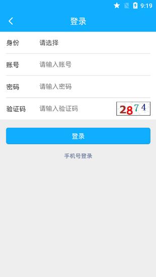 浙师智慧  v1.0.2图4