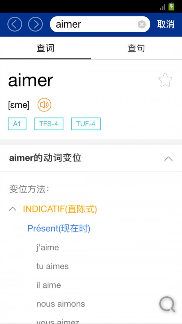 外研社法语大词典  v4.0.22图4